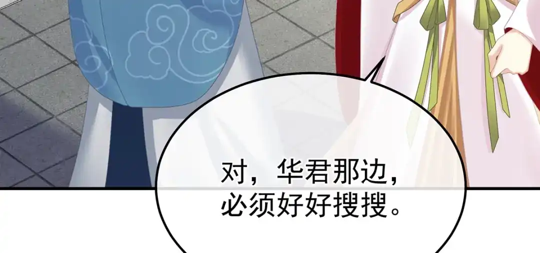 《女帝多蓝颜》第二季58 刘乔之死 第10页