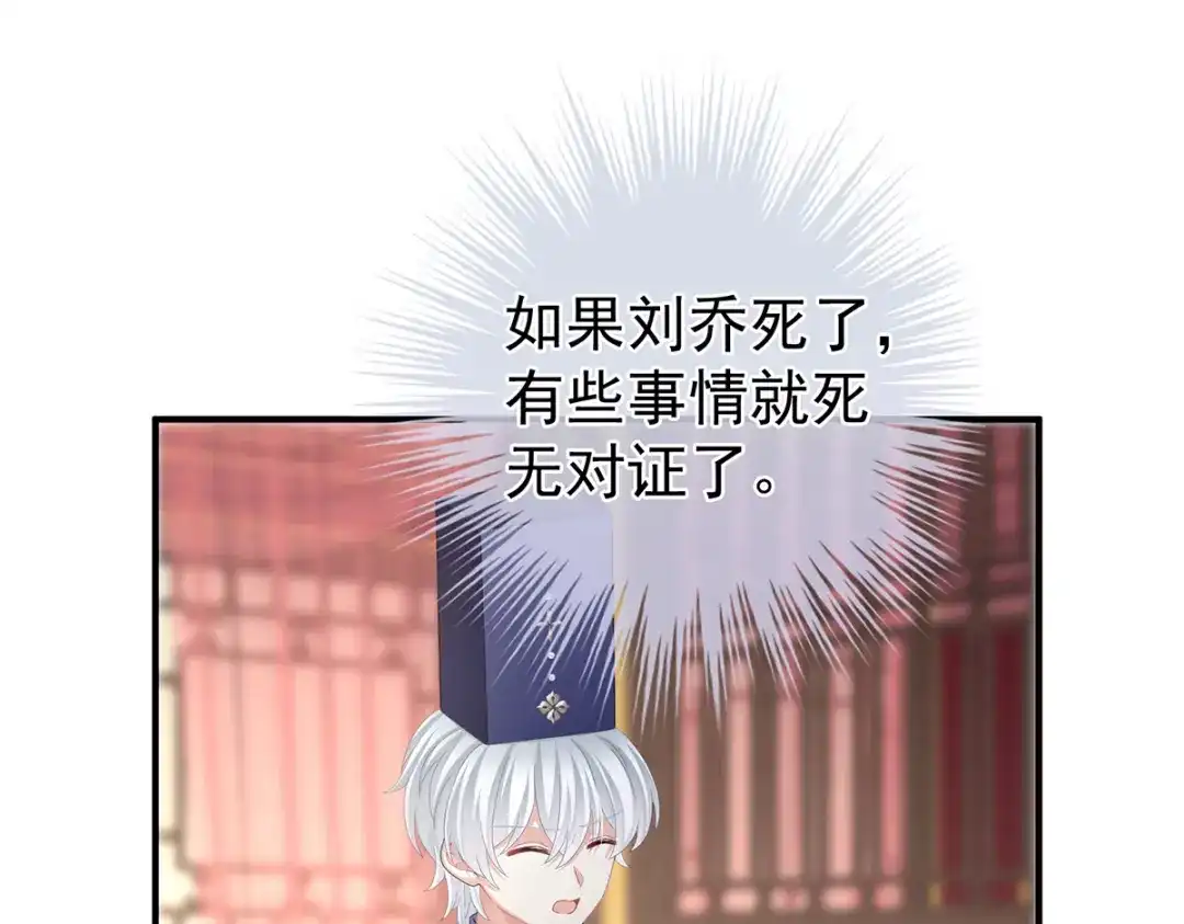 《女帝多蓝颜》第二季58 刘乔之死 第85页