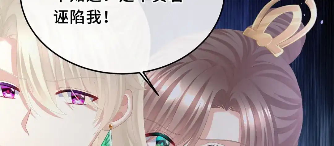 《女帝多蓝颜》第二季58 刘乔之死 第82页