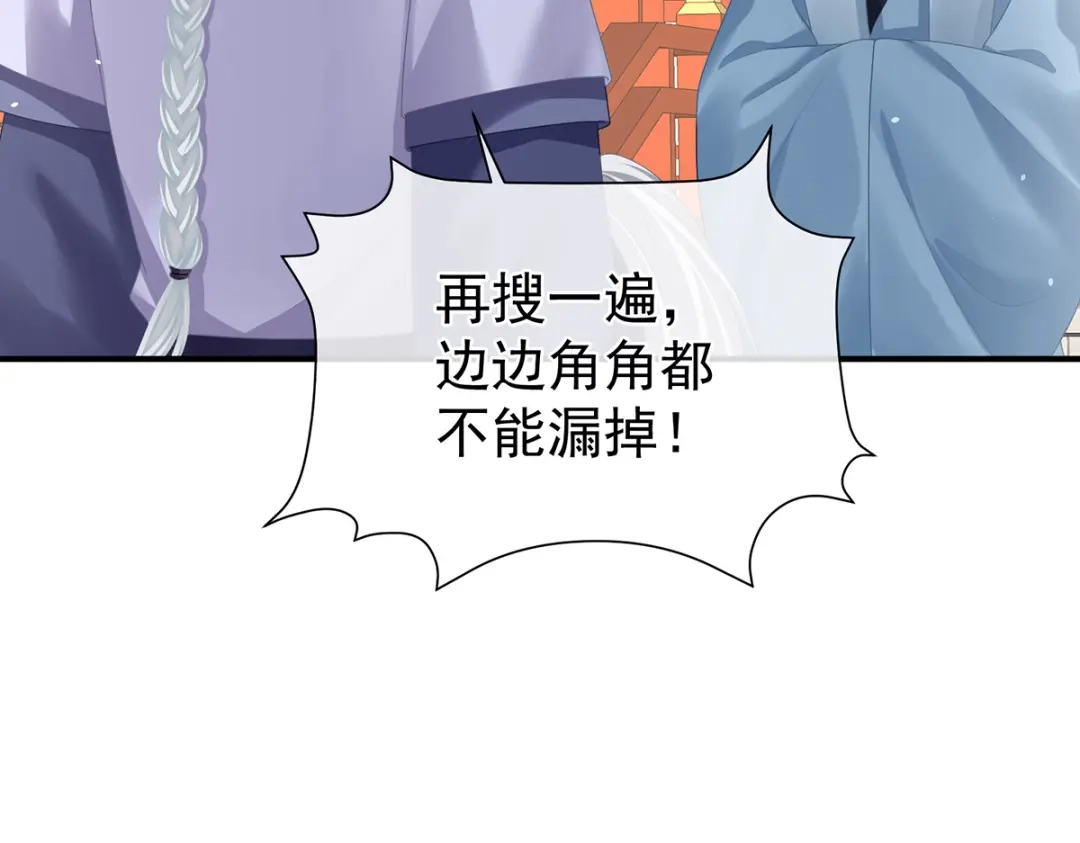 《女帝多蓝颜》第二季58 刘乔之死 第7页