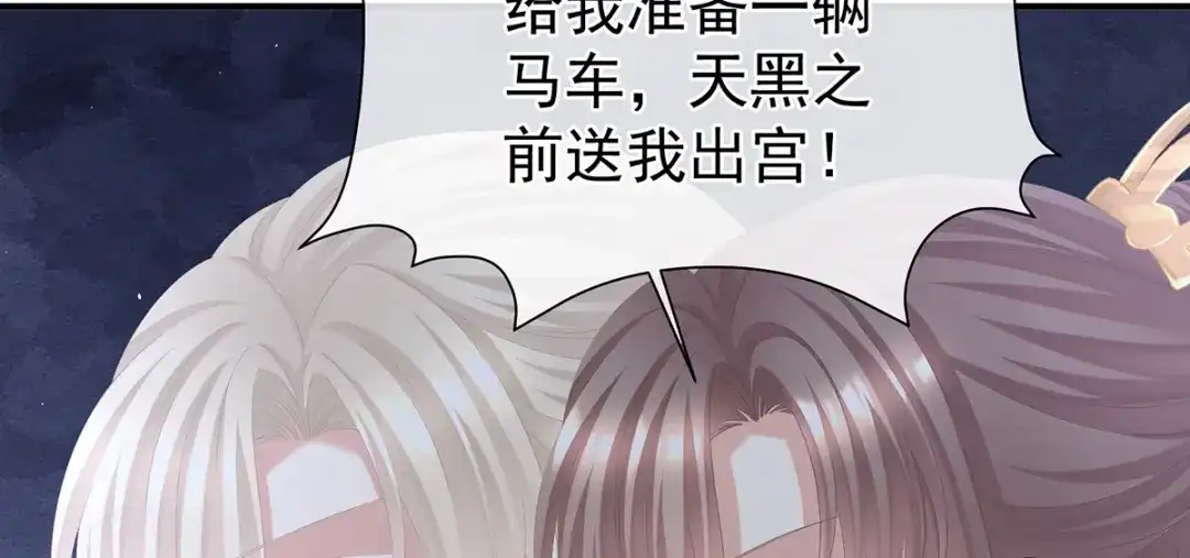 《女帝多蓝颜》第二季58 刘乔之死 第88页