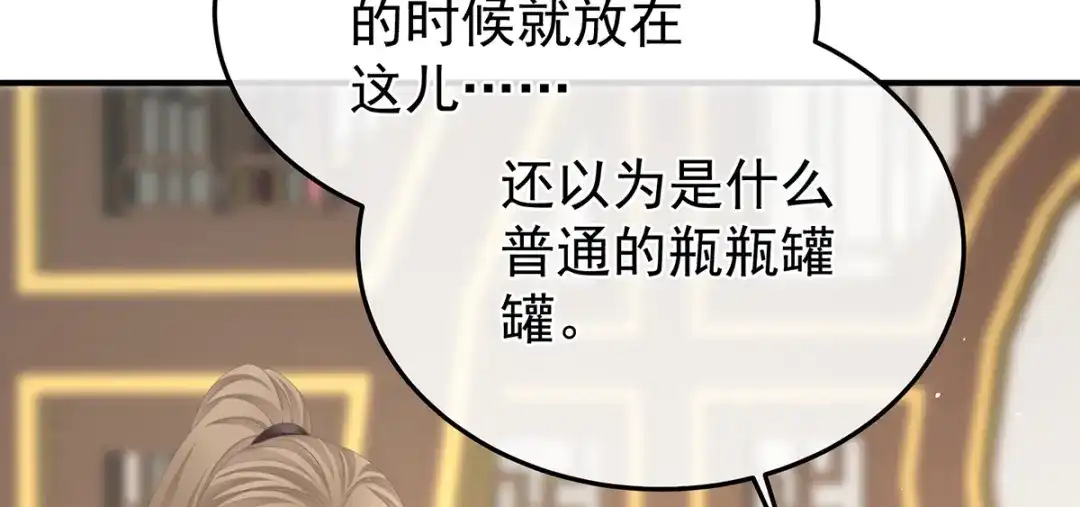 《女帝多蓝颜》第二季58 刘乔之死 第28页