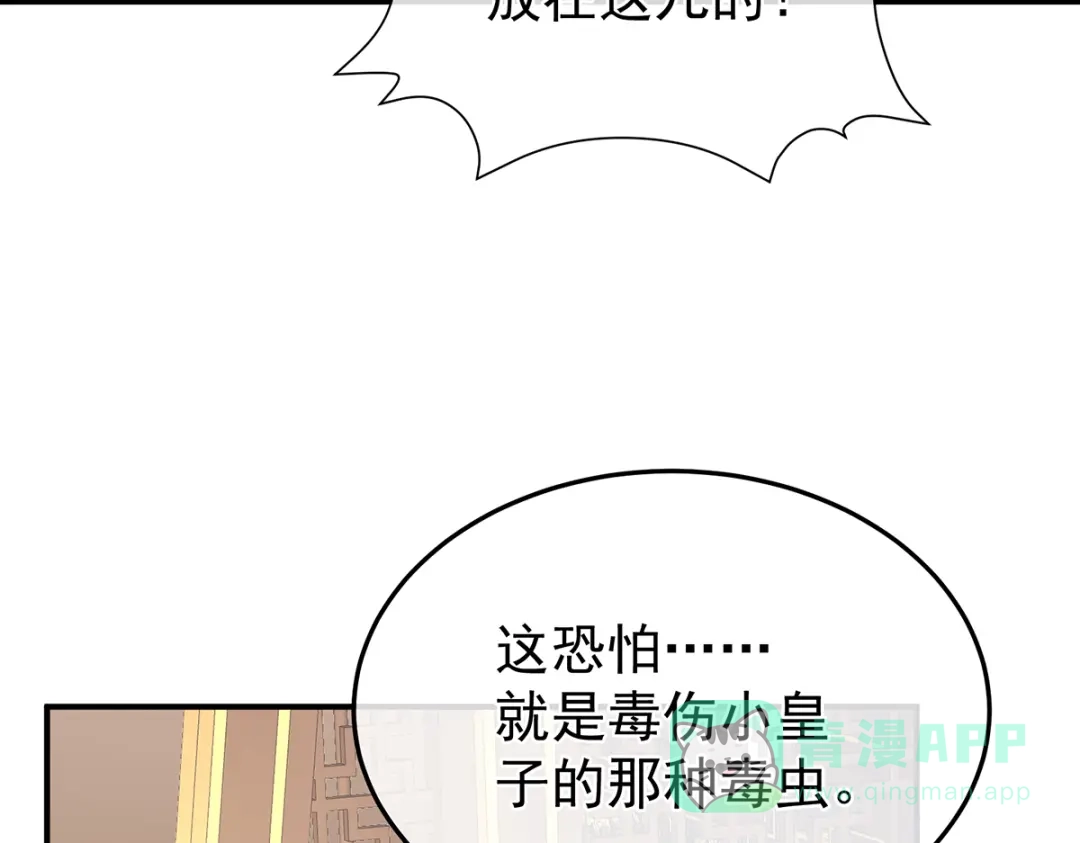《女帝多蓝颜》第二季58 刘乔之死 第21页