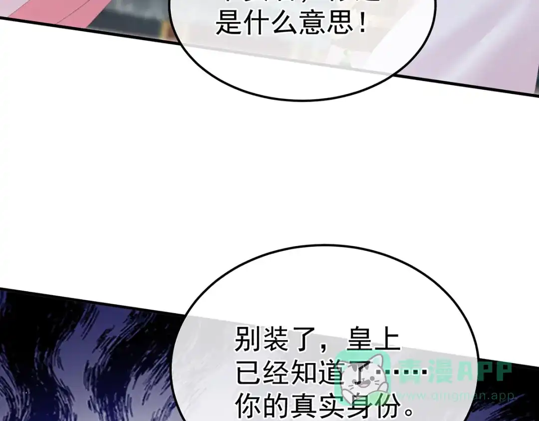 《女帝多蓝颜》第二季58 刘乔之死 第51页