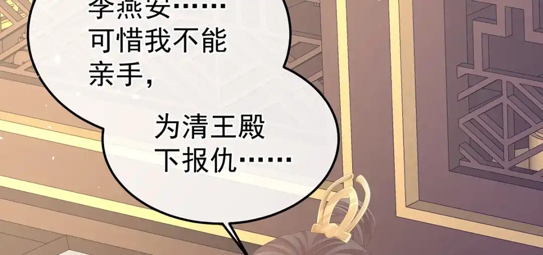 《女帝多蓝颜》第二季58 刘乔之死 第112页