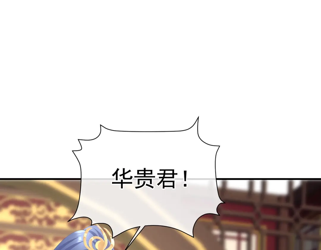 《女帝多蓝颜》第二季58 刘乔之死 第75页
