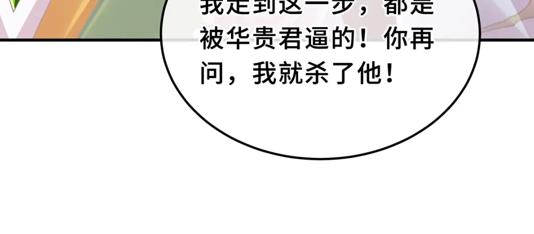 《女帝多蓝颜》第二季58 刘乔之死 第84页