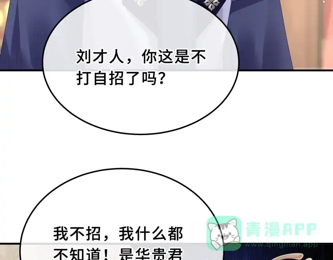 《女帝多蓝颜》第二季58 刘乔之死 第81页