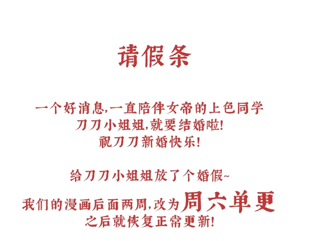 《女帝多蓝颜》第二季58 刘乔之死 第125页