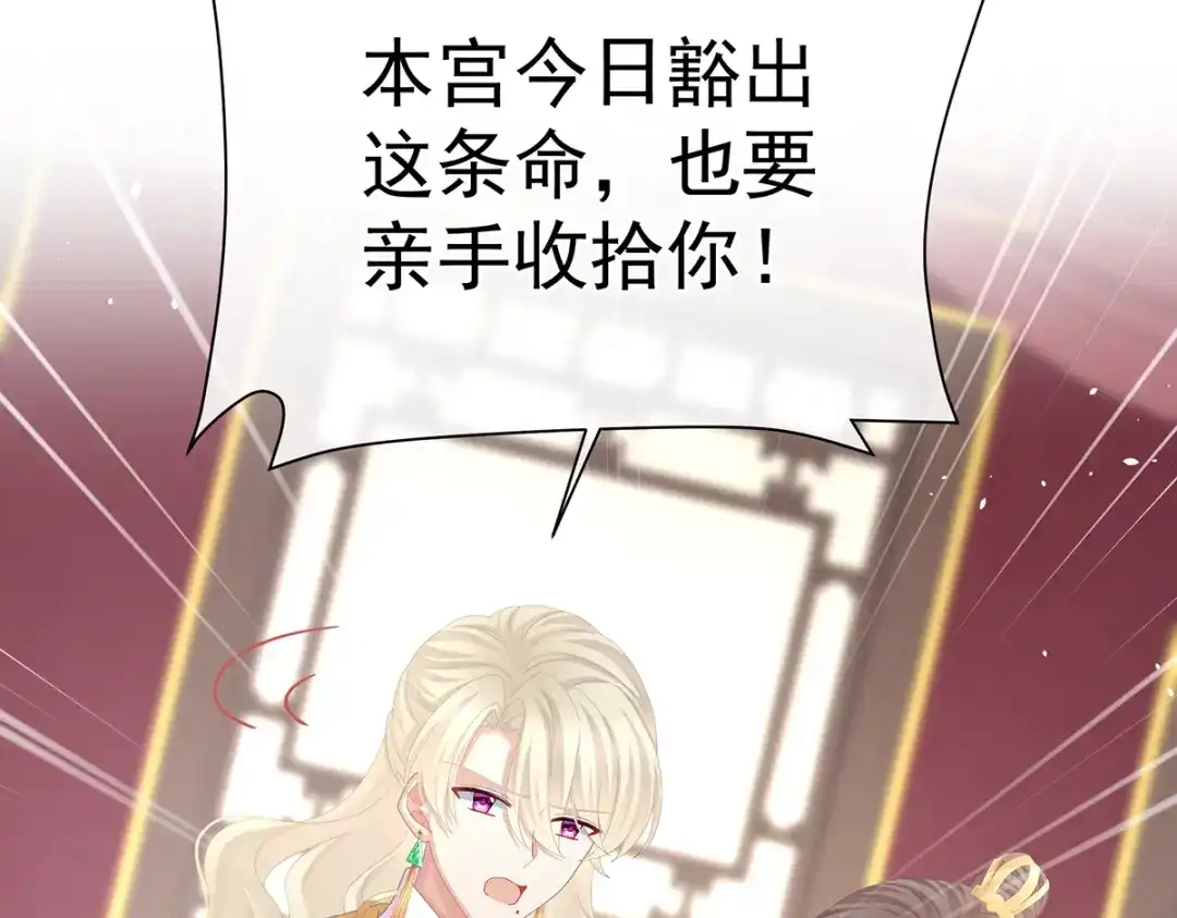 《女帝多蓝颜》第二季58 刘乔之死 第97页