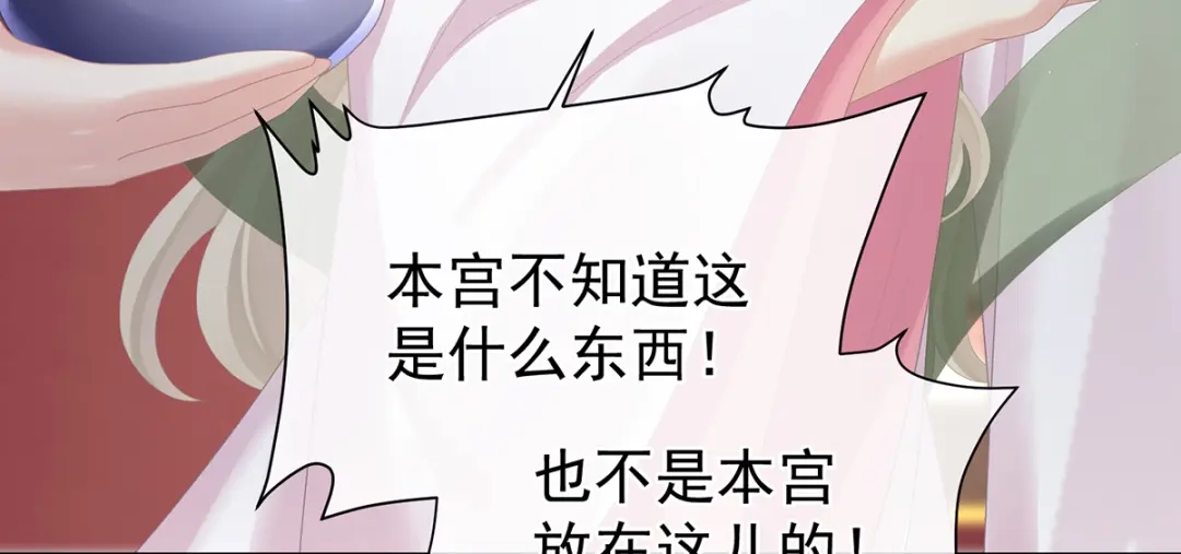 《女帝多蓝颜》第二季58 刘乔之死 第20页