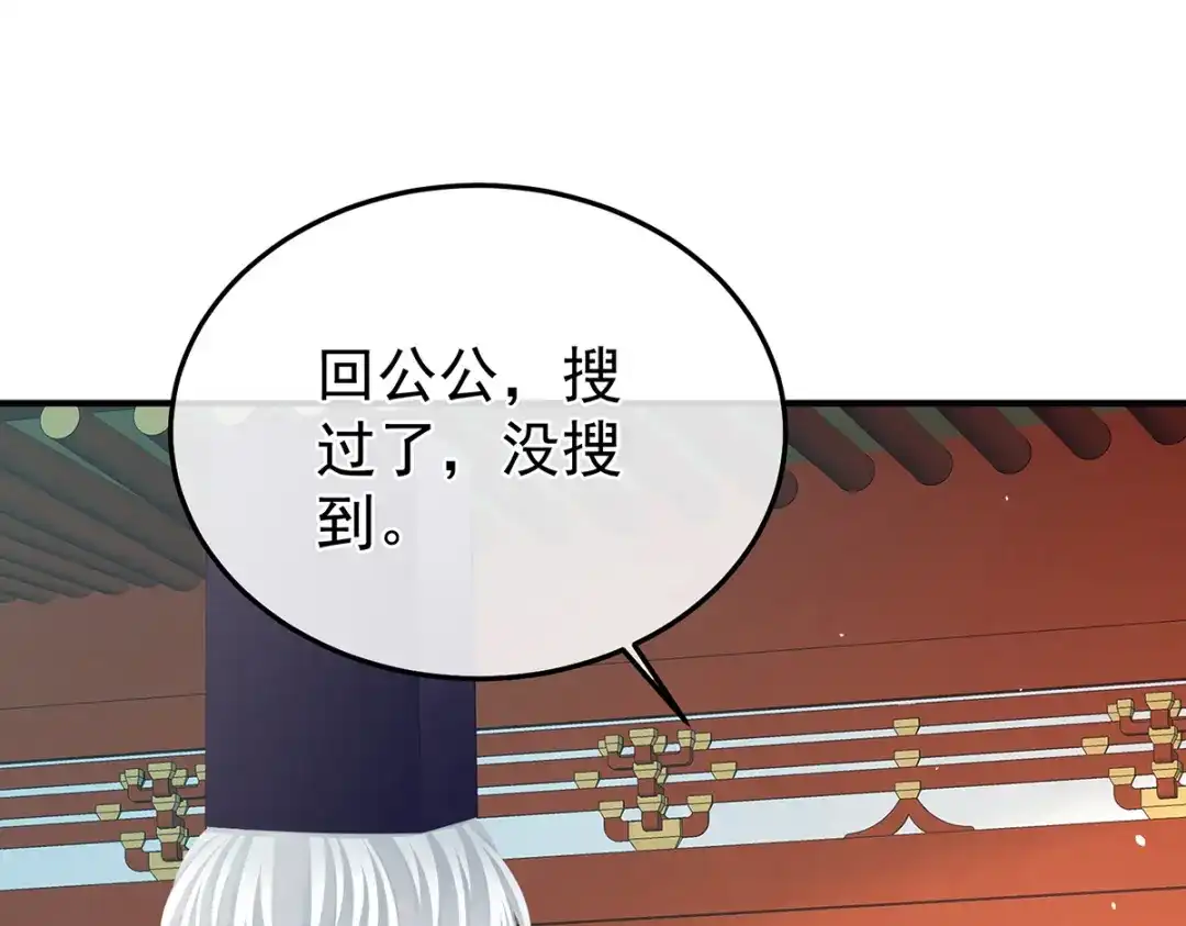 《女帝多蓝颜》第二季58 刘乔之死 第5页