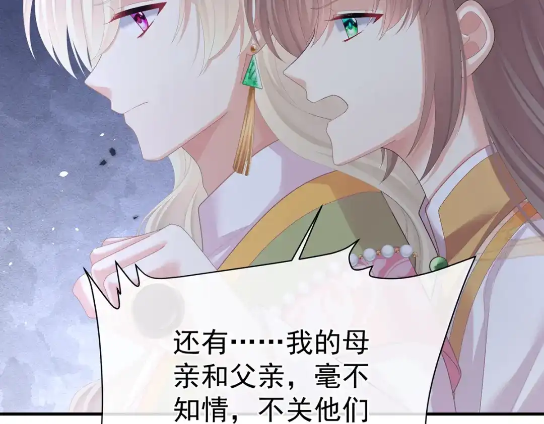 《女帝多蓝颜》第二季58 刘乔之死 第89页