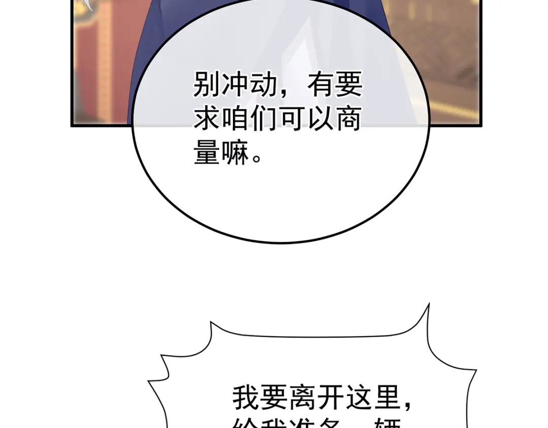 《女帝多蓝颜》第二季58 刘乔之死 第87页