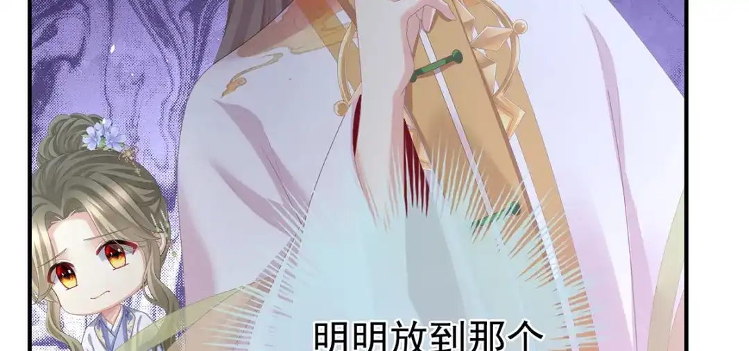 《女帝多蓝颜》第二季58 刘乔之死 第40页