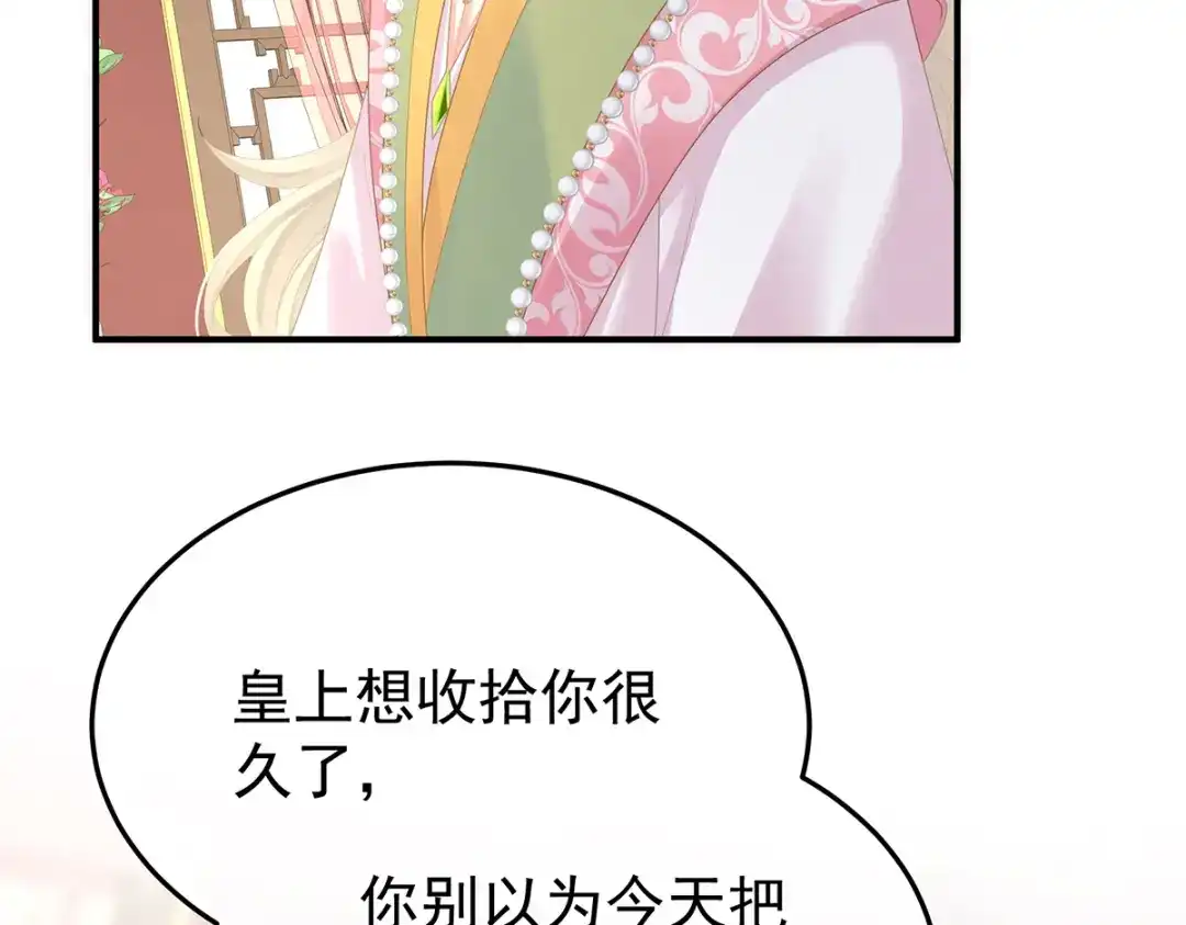 《女帝多蓝颜》第二季58 刘乔之死 第47页