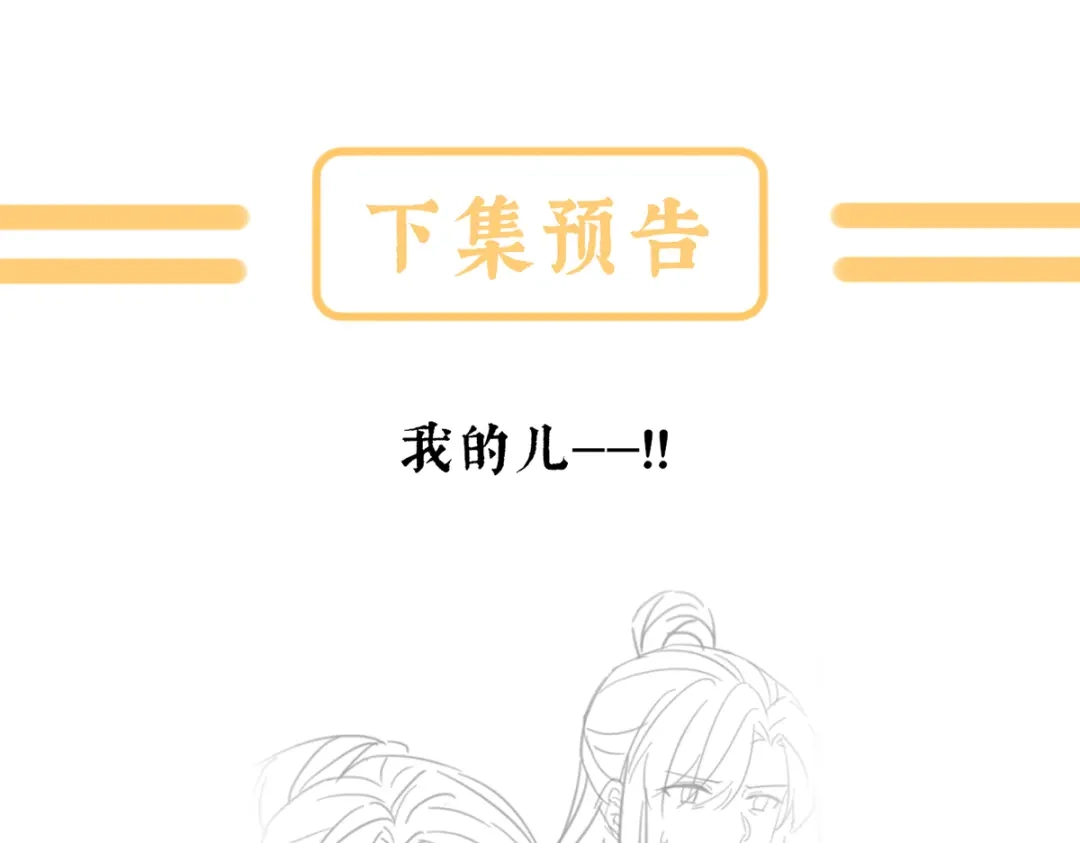 《女帝多蓝颜》第二季58 刘乔之死 第127页