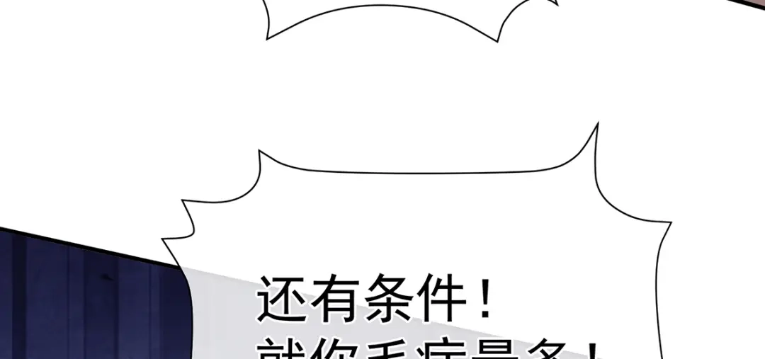 《女帝多蓝颜》第二季58 刘乔之死 第94页