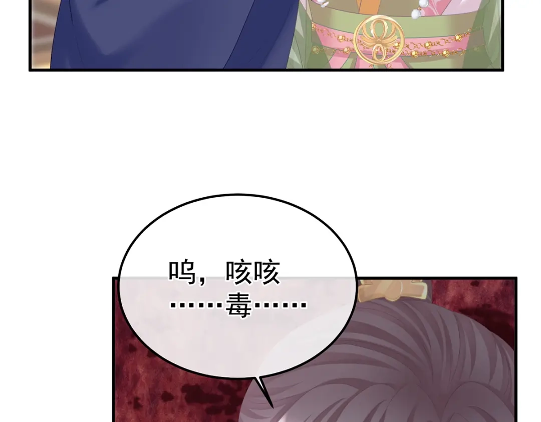 《女帝多蓝颜》第二季58 刘乔之死 第109页