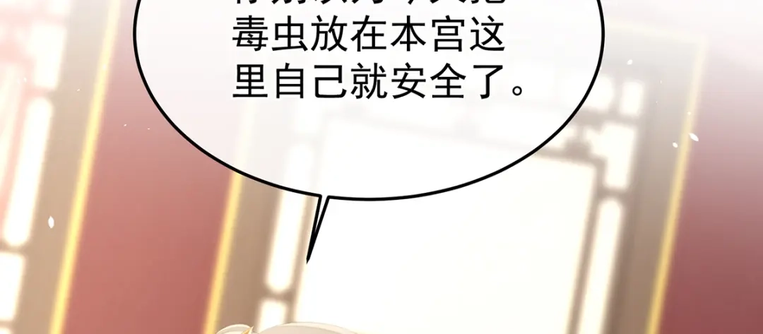 《女帝多蓝颜》第二季58 刘乔之死 第48页