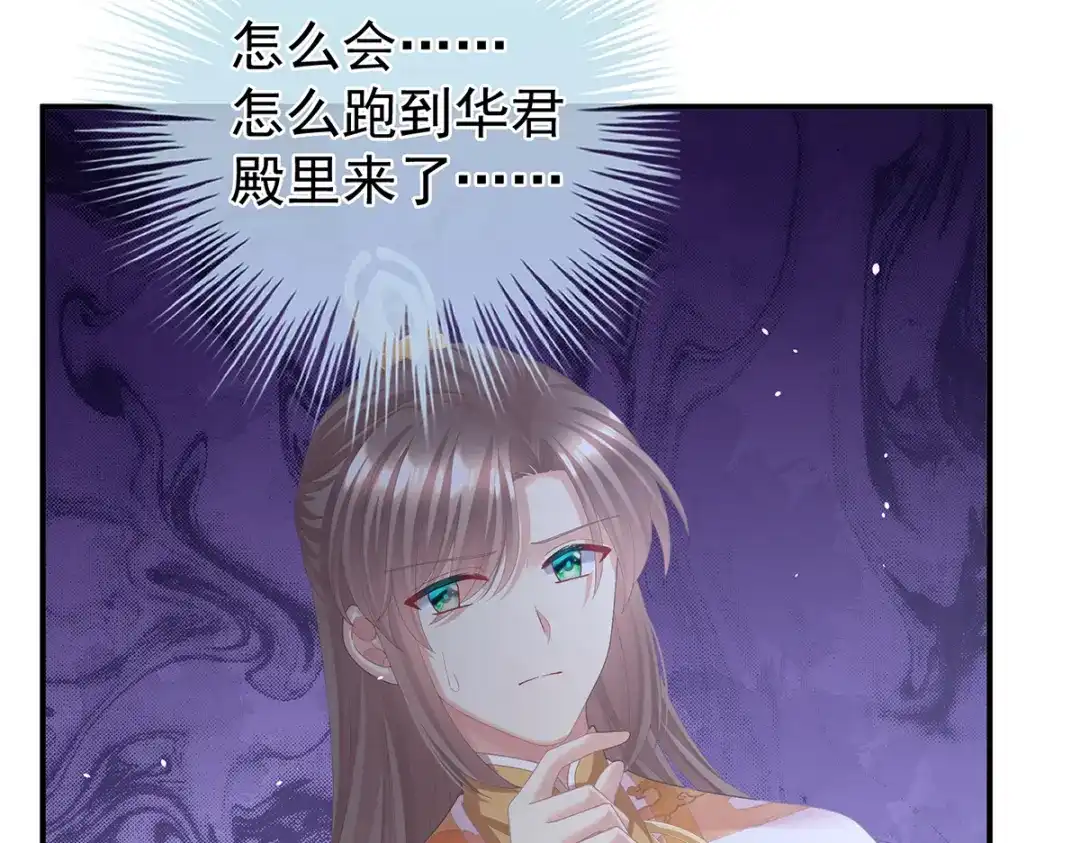 《女帝多蓝颜》第二季58 刘乔之死 第39页