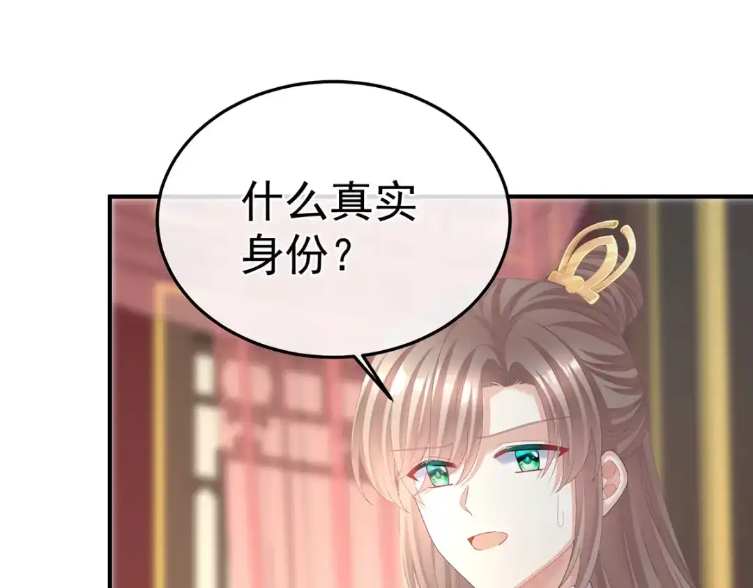 《女帝多蓝颜》第二季58 刘乔之死 第55页