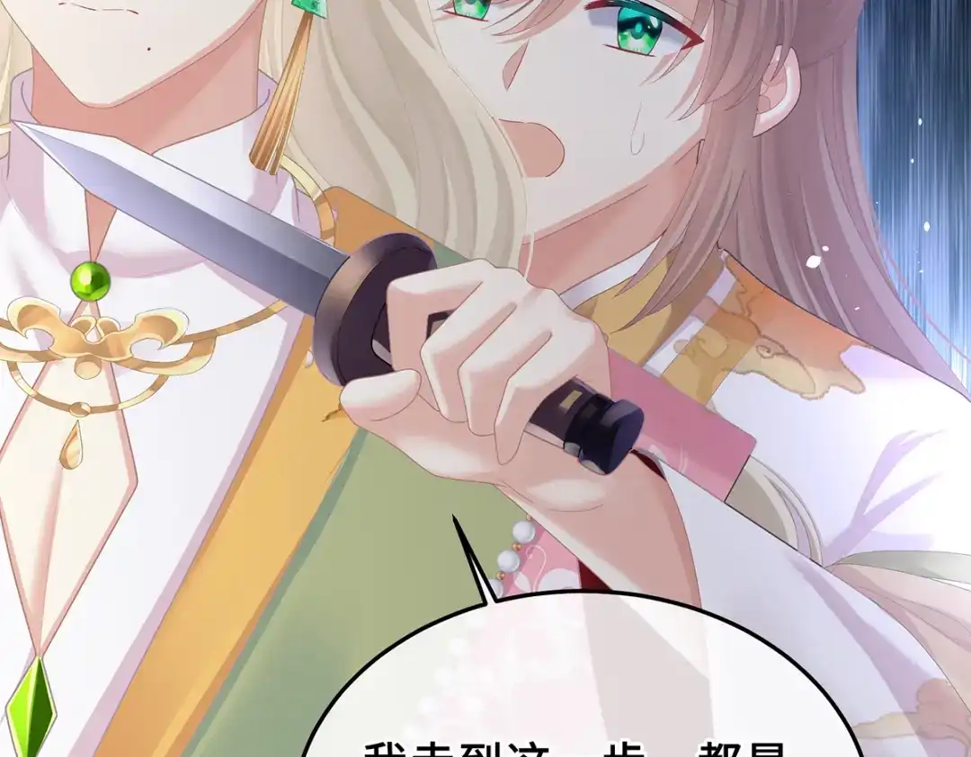 《女帝多蓝颜》第二季58 刘乔之死 第83页