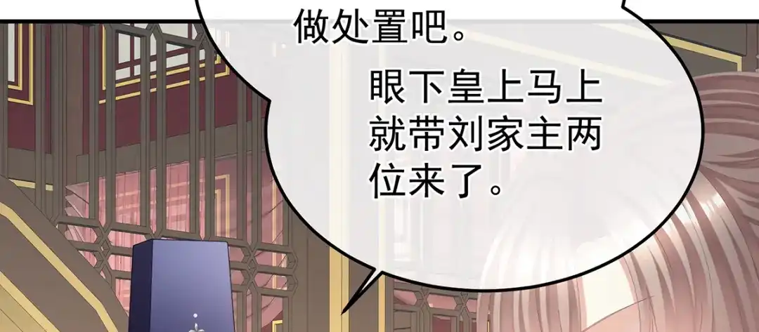 《女帝多蓝颜》第二季58 刘乔之死 第58页