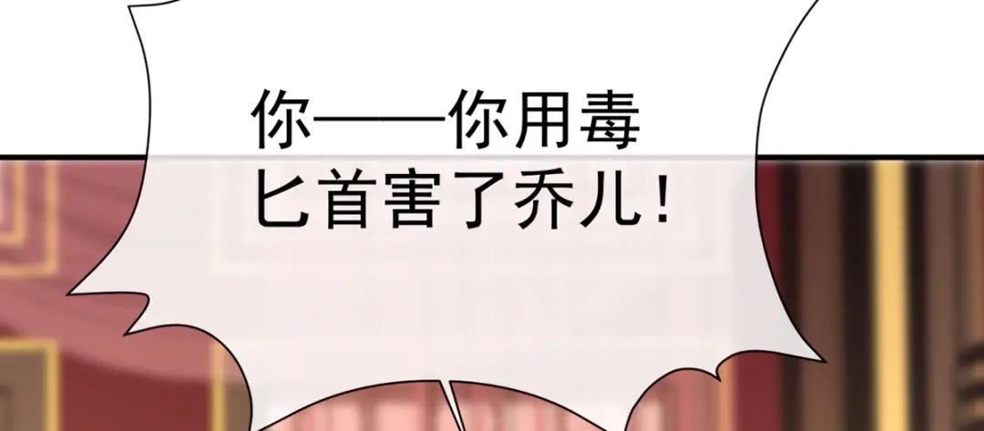 《女帝多蓝颜》第二季59 身边出了个叛徒？！ 第34页