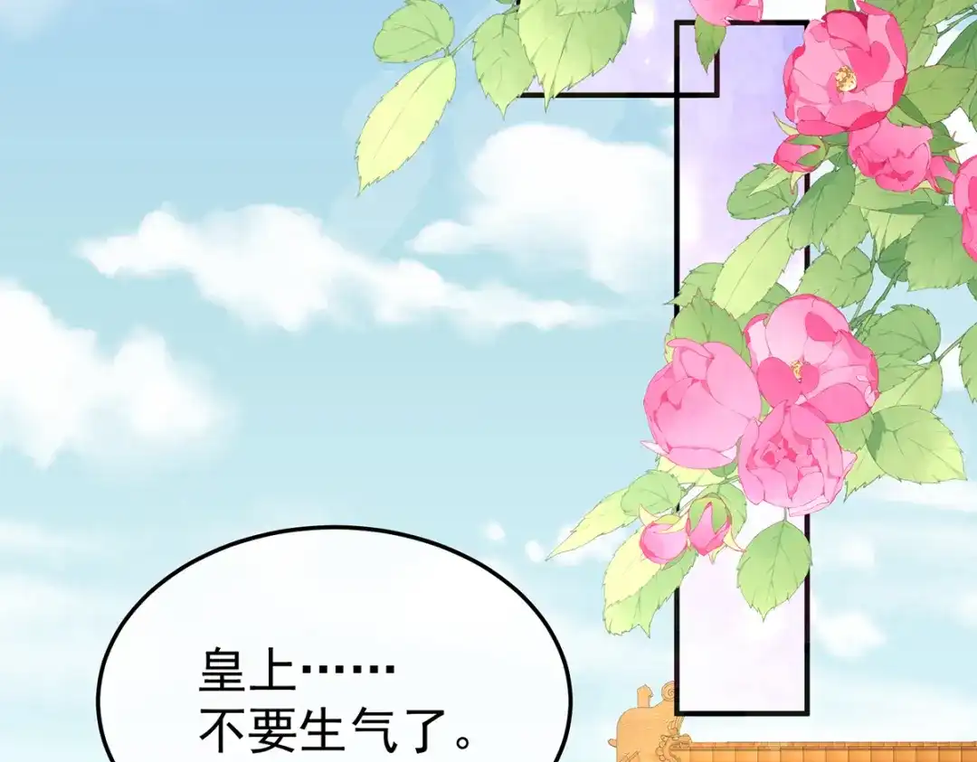 《女帝多蓝颜》第二季59 身边出了个叛徒？！ 第89页