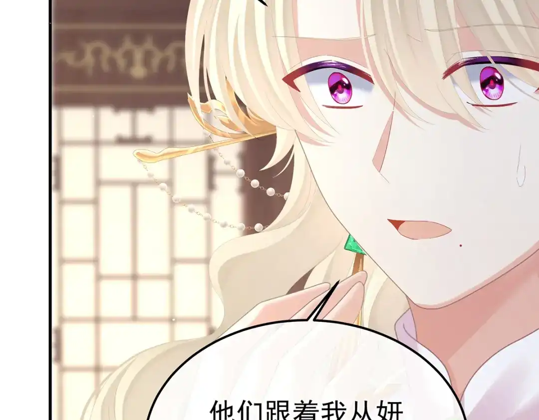 《女帝多蓝颜》第二季59 身边出了个叛徒？！ 第123页