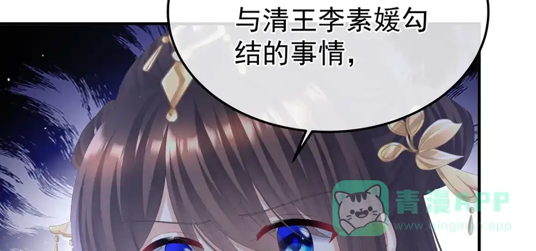 《女帝多蓝颜》第二季59 身边出了个叛徒？！ 第76页