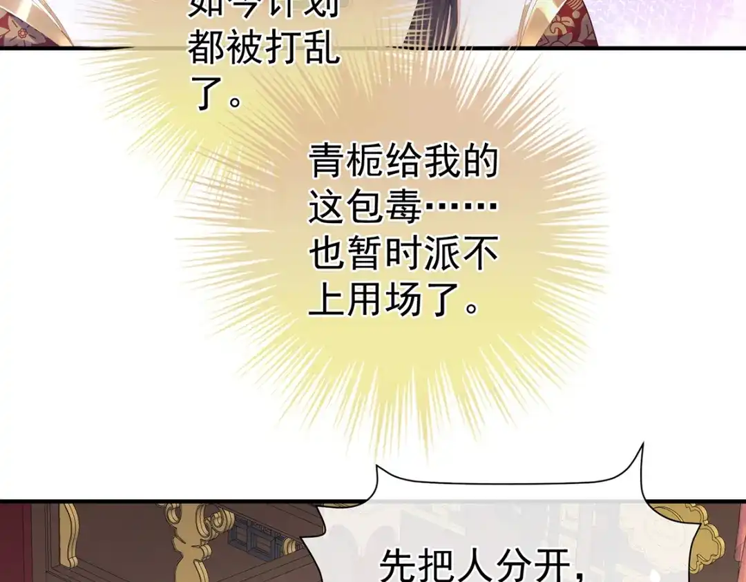 《女帝多蓝颜》第二季59 身边出了个叛徒？！ 第47页