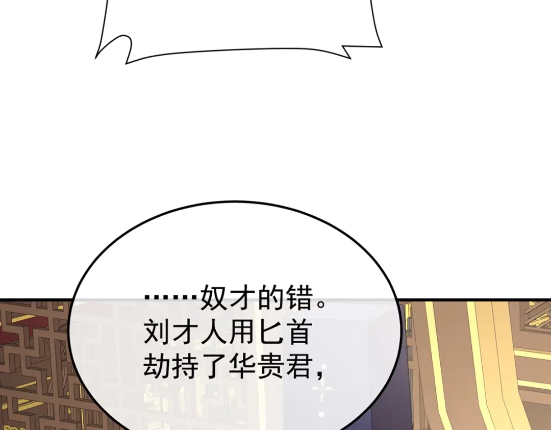 《女帝多蓝颜》第二季59 身边出了个叛徒？！ 第27页