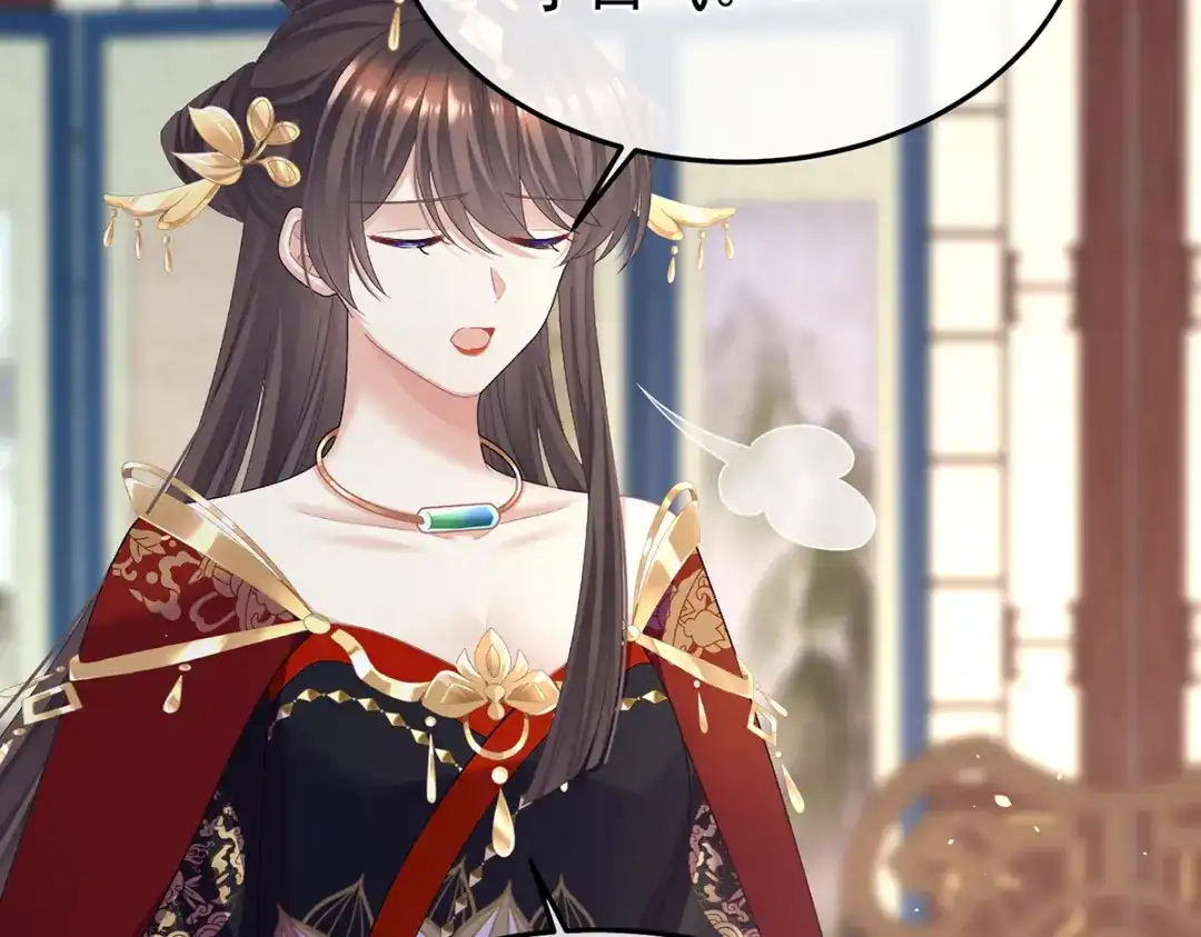 《女帝多蓝颜》第二季59 身边出了个叛徒？！ 第97页