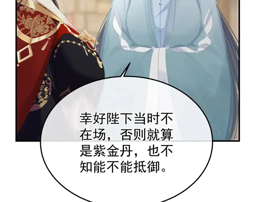 《女帝多蓝颜》第二季59 身边出了个叛徒？！ 第65页