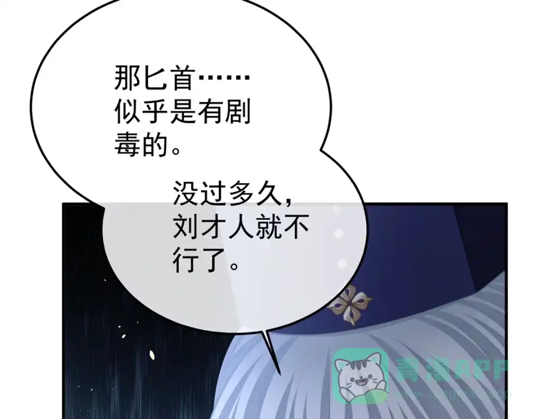 《女帝多蓝颜》第二季59 身边出了个叛徒？！ 第31页