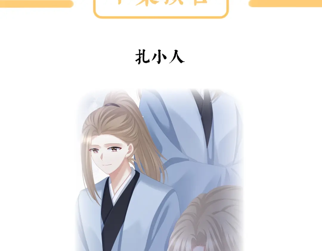 《女帝多蓝颜》第二季59 身边出了个叛徒？！ 第127页