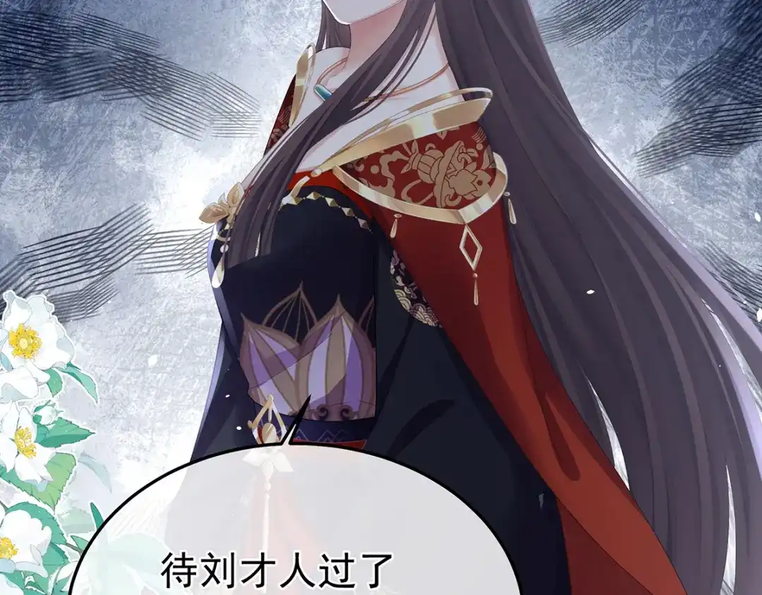 《女帝多蓝颜》第二季59 身边出了个叛徒？！ 第83页