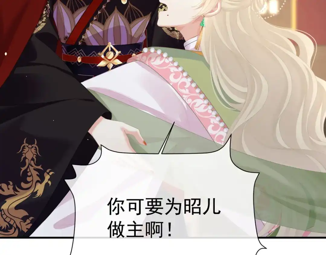 《女帝多蓝颜》第二季59 身边出了个叛徒？！ 第43页