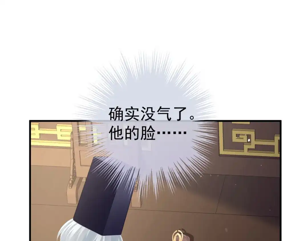 《女帝多蓝颜》第二季59 身边出了个叛徒？！ 第5页