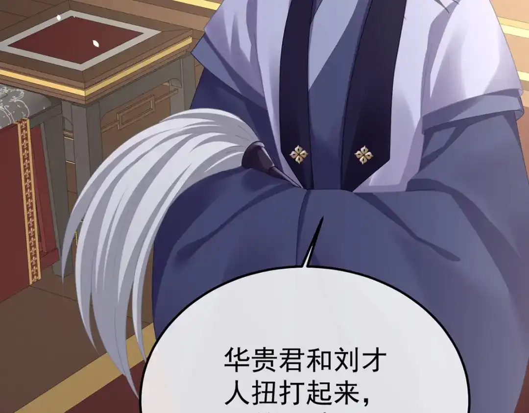 《女帝多蓝颜》第二季59 身边出了个叛徒？！ 第29页