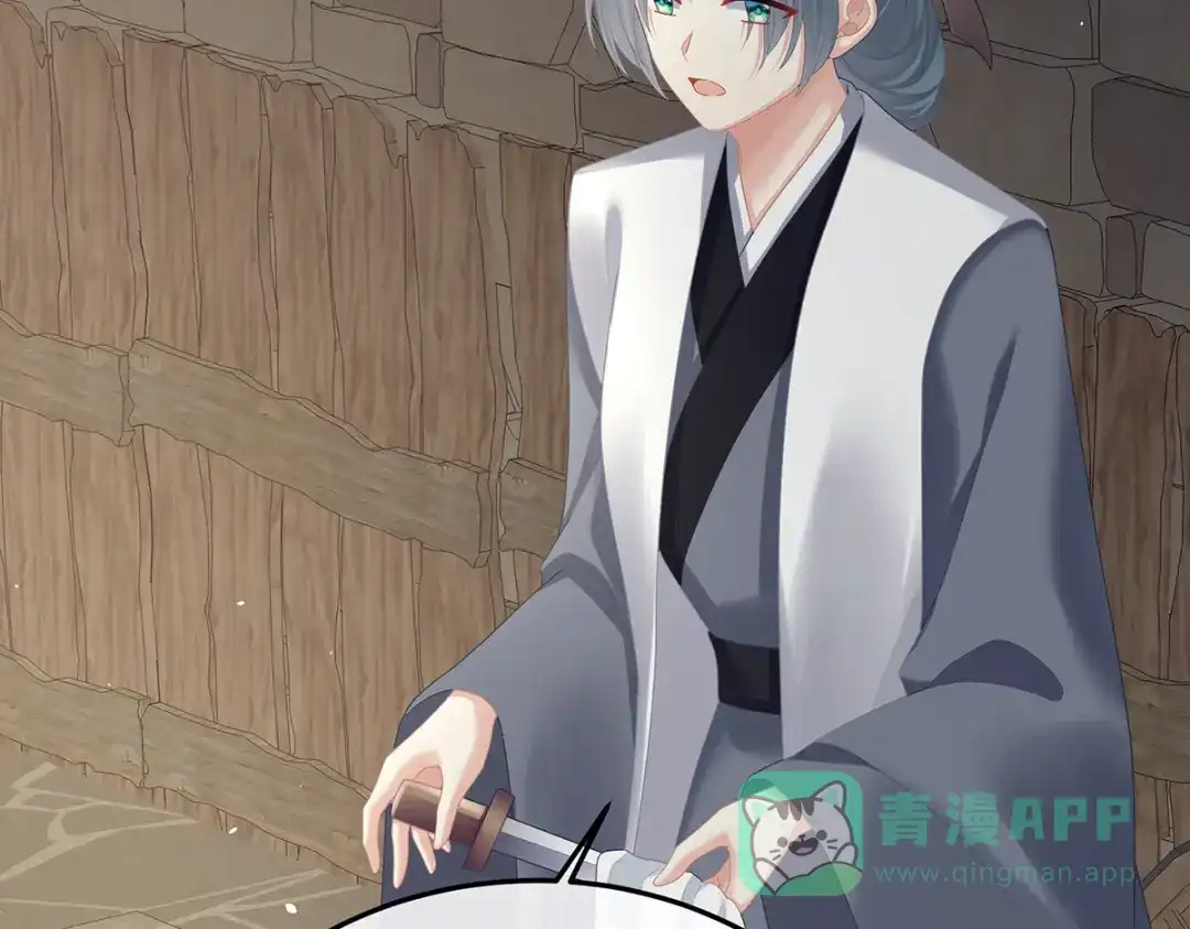 《女帝多蓝颜》第二季59 身边出了个叛徒？！ 第61页