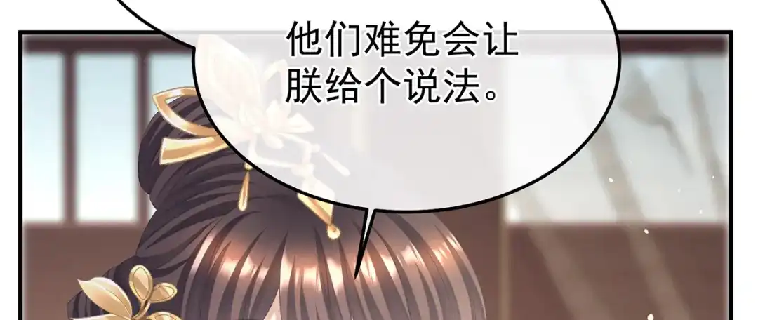《女帝多蓝颜》第二季59 身边出了个叛徒？！ 第108页