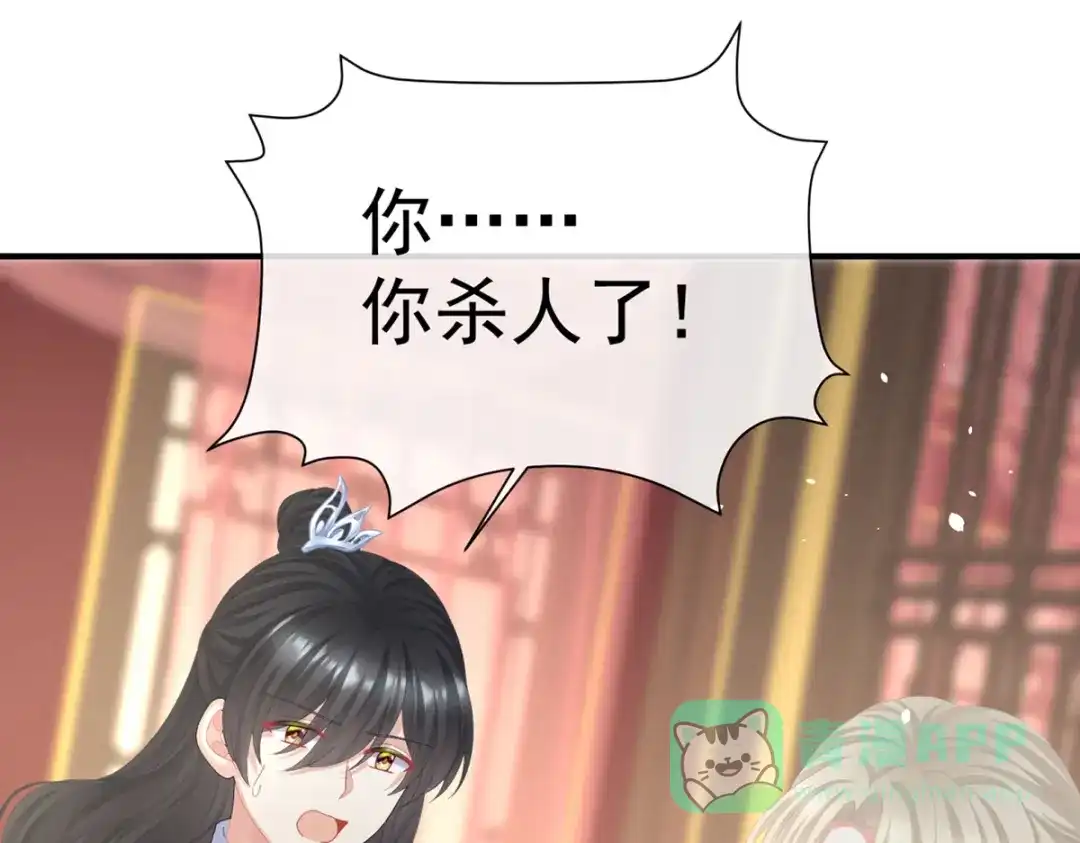 《女帝多蓝颜》第二季59 身边出了个叛徒？！ 第11页