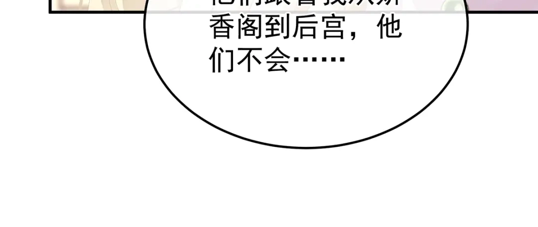 《女帝多蓝颜》第二季59 身边出了个叛徒？！ 第124页