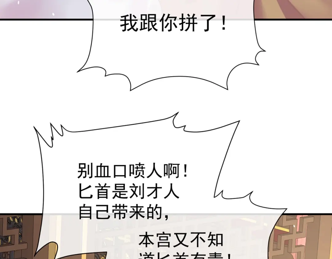 《女帝多蓝颜》第二季59 身边出了个叛徒？！ 第37页