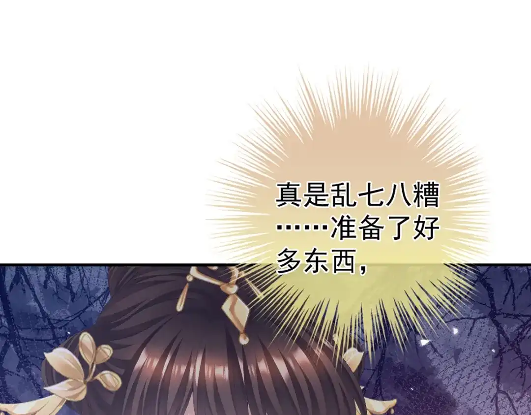 《女帝多蓝颜》第二季59 身边出了个叛徒？！ 第45页