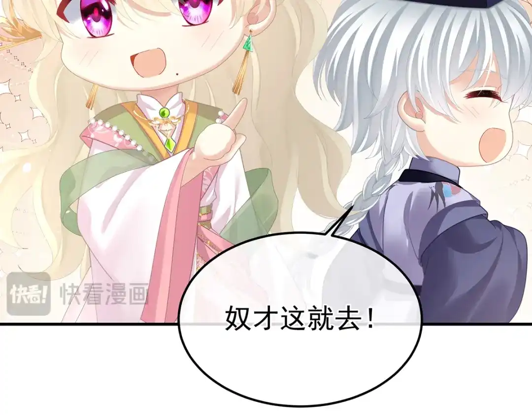 《女帝多蓝颜》第二季59 身边出了个叛徒？！ 第103页