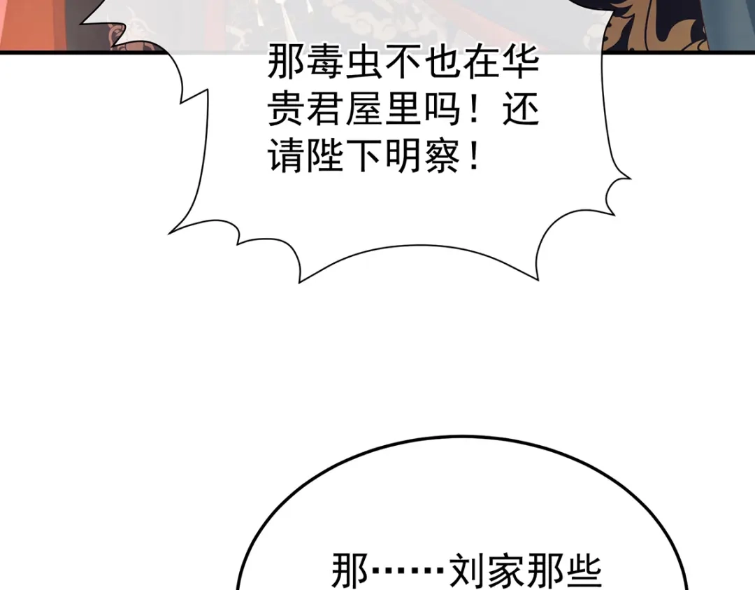 《女帝多蓝颜》第二季59 身边出了个叛徒？！ 第75页